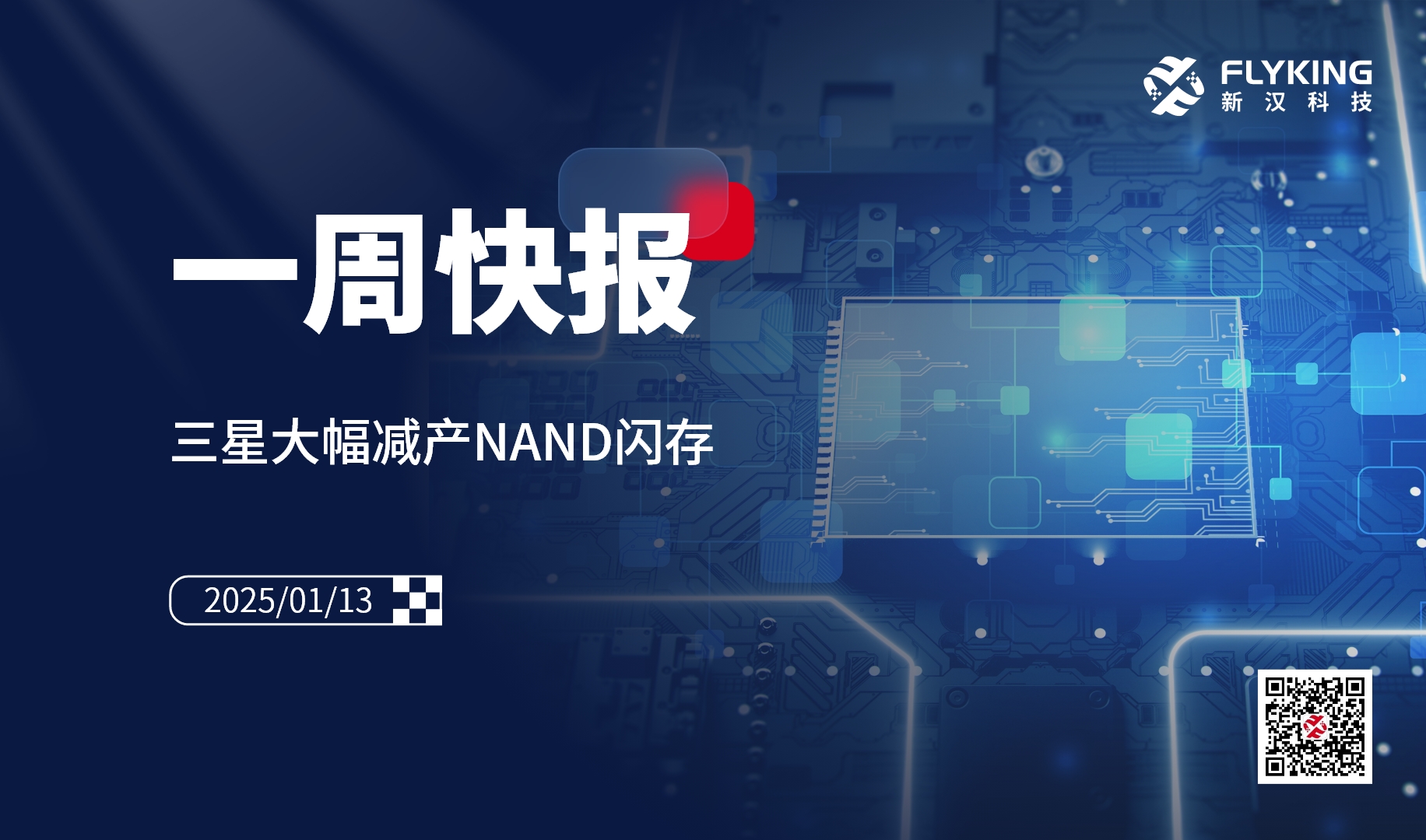 一周快報(bào)20250113