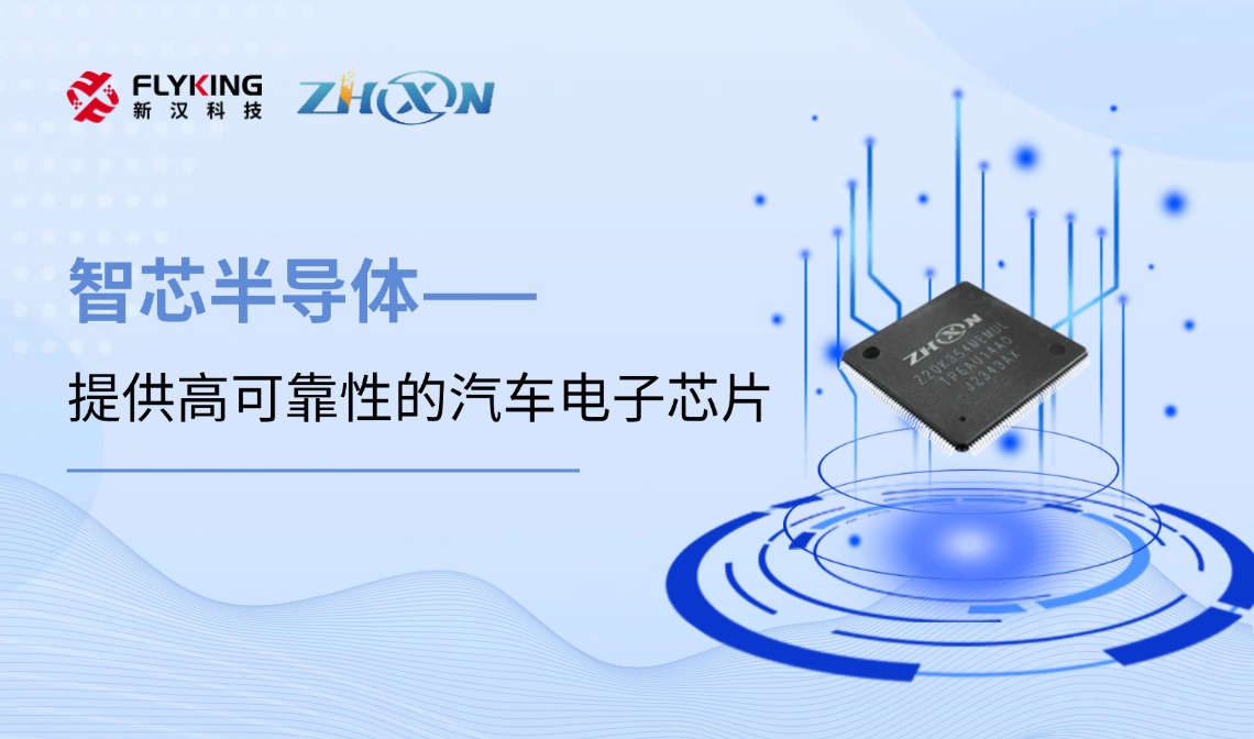 芯版圖 | 攜手智芯，汽車芯片布局再下一城