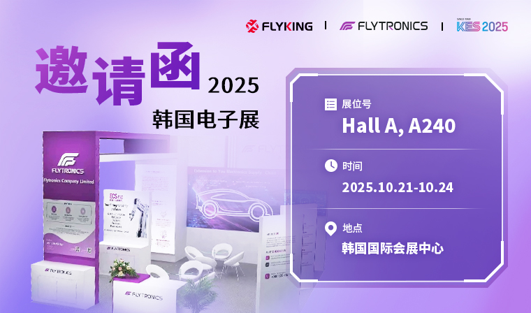 出征韓國(guó)，新漢科技攜國(guó)產(chǎn)半導(dǎo)體亮相KES 2025